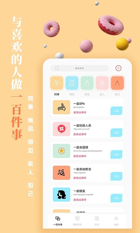 一百件事最新版截图3