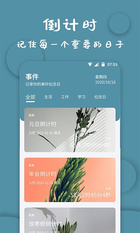 计时器软件下载