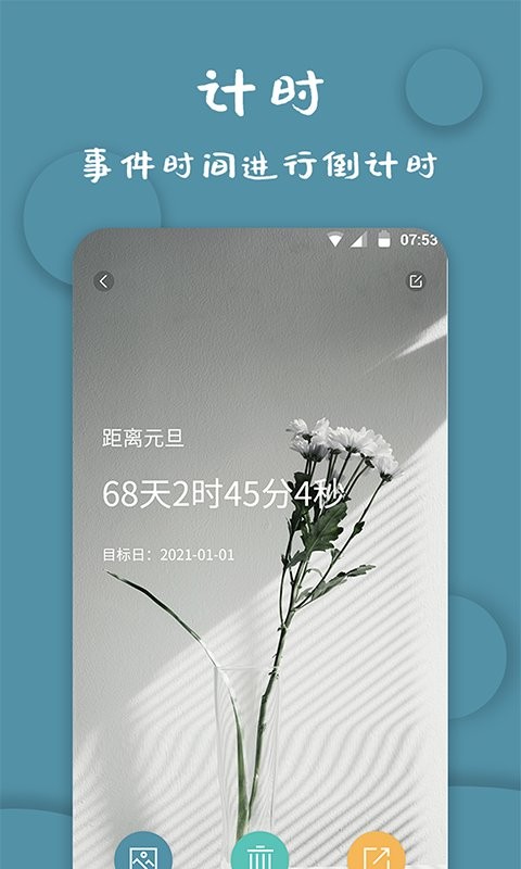 免费计时器软件截图1