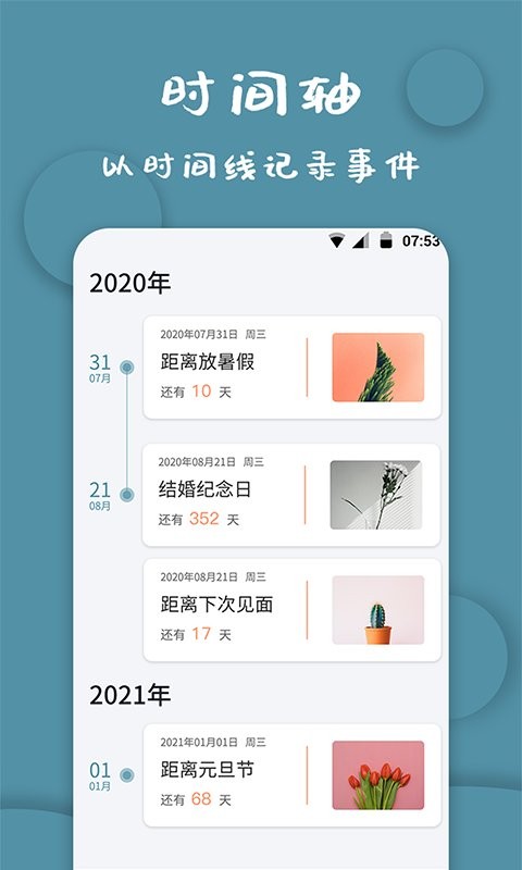 免费计时器软件截图2