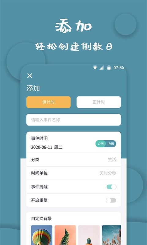 免费计时器软件截图3