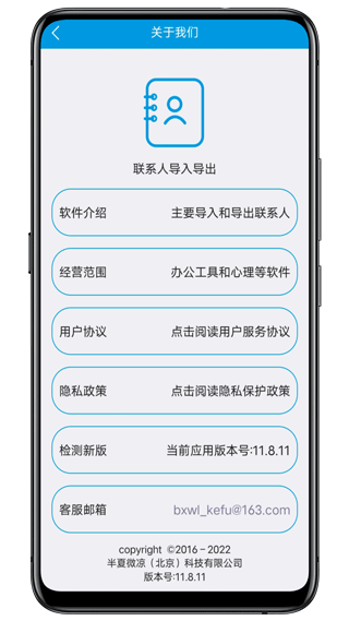 联系人导入导出软件截图3