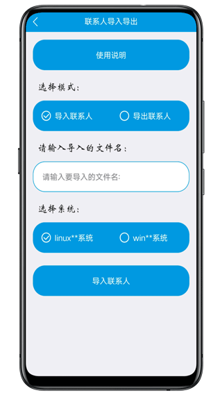 联系人导入导出软件截图4