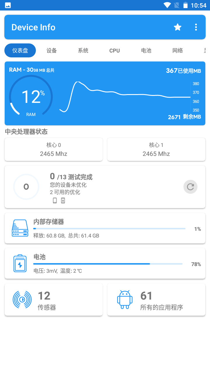 Device Info最新版下载