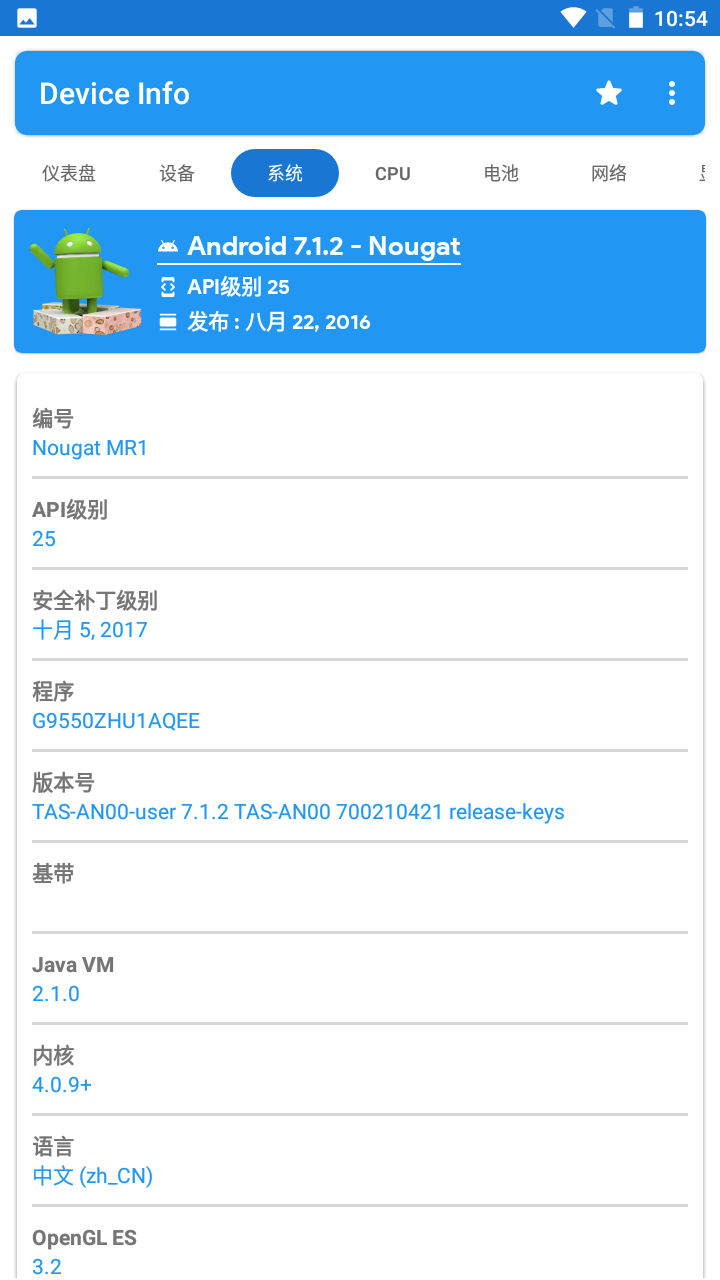 Device Info中文版截图1