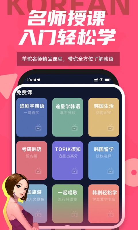 羊驼韩语网课截图2