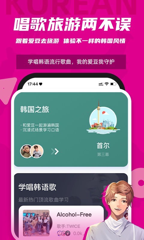 羊驼韩语网课截图3