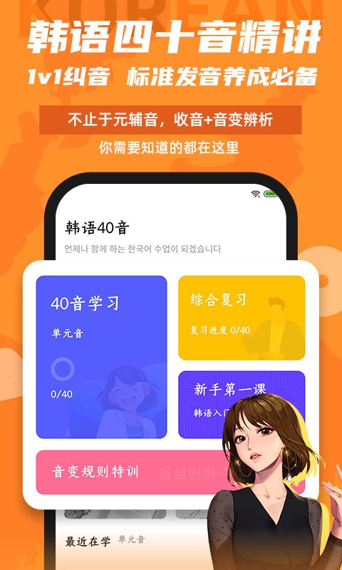 羊驼韩语网课截图4