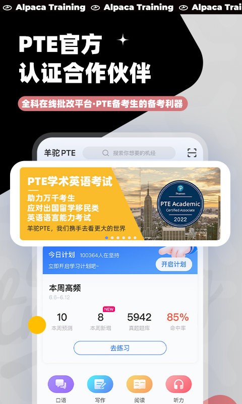 羊驼pte软件截图1