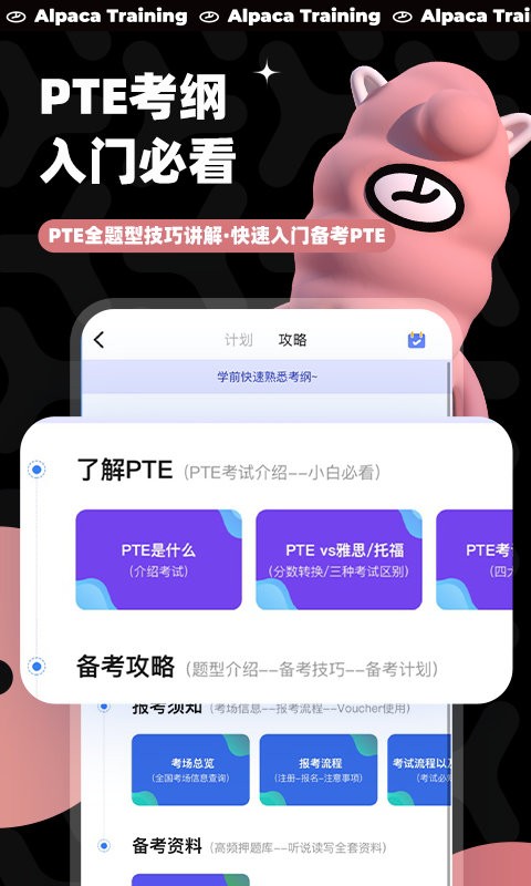 羊驼pte软件截图2