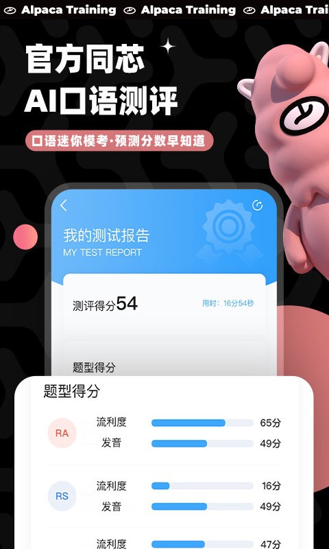 羊驼pte软件截图3