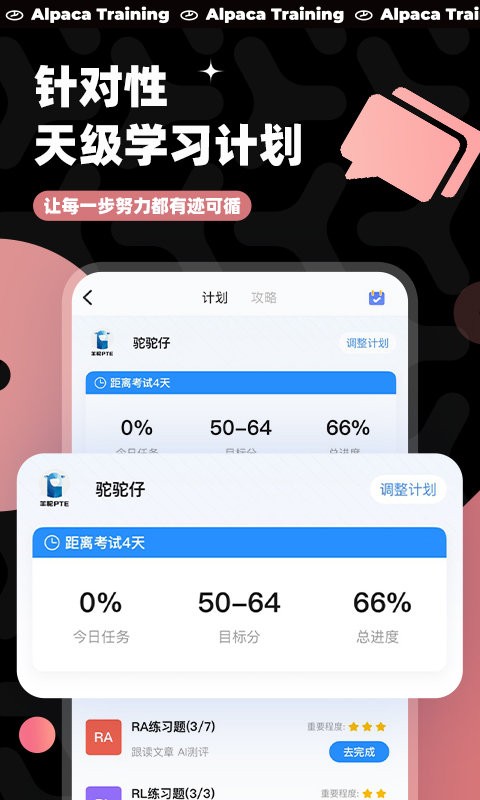 羊驼pte软件截图4