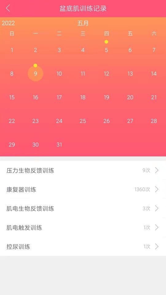 麻麻康最新版截图3