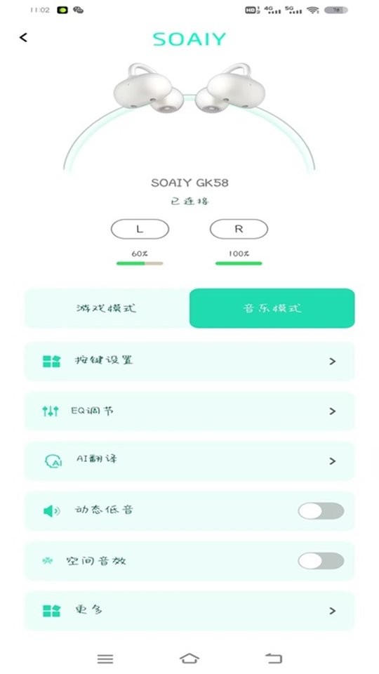 SOAIY蓝牙耳机最新版截图1