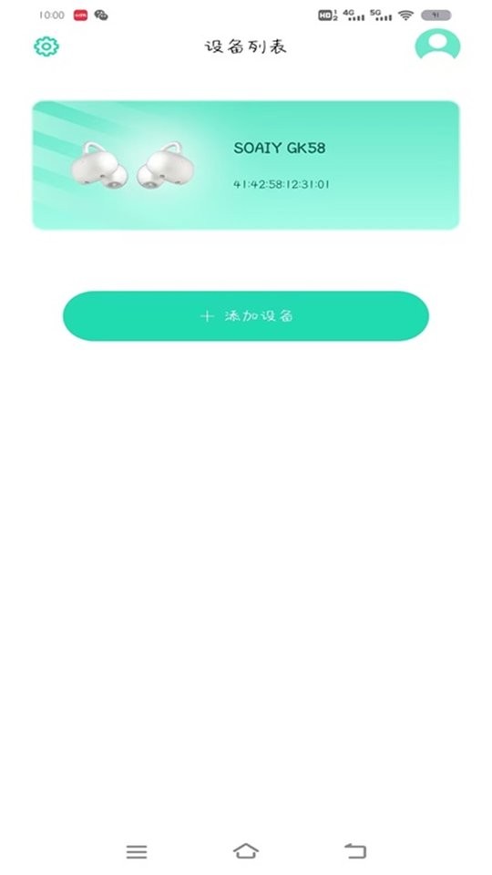 SOAIY蓝牙耳机最新版截图2