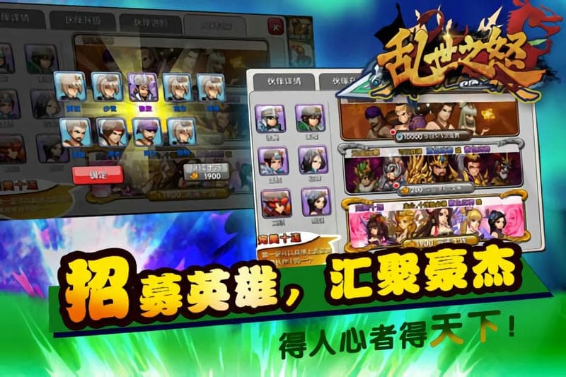 乱世之怒官方版