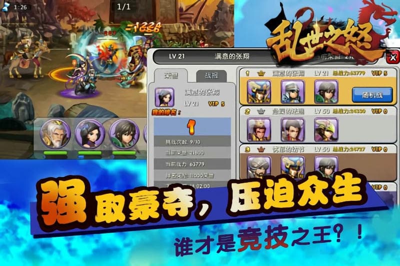 乱世之怒游戏截图1