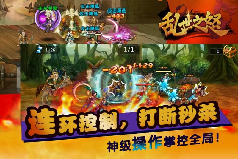 乱世之怒游戏截图2