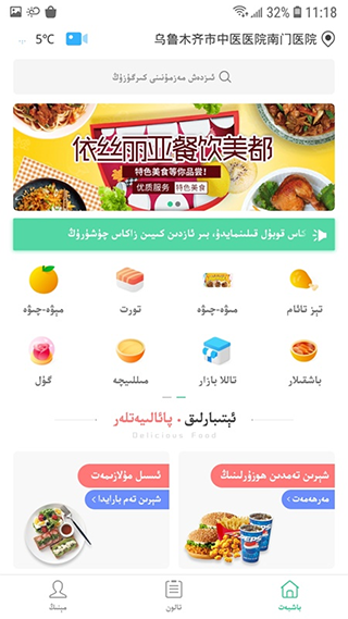 Baray外卖app(新疆巴乐外卖)截图1