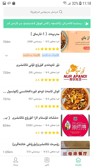 Baray外卖app(新疆巴乐外卖)截图2