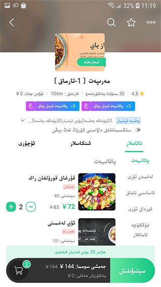 Baray外卖app(新疆巴乐外卖)截图3