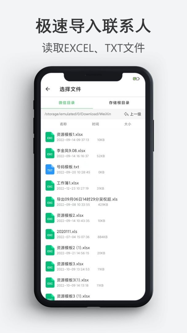 通讯录导入导出app截图1