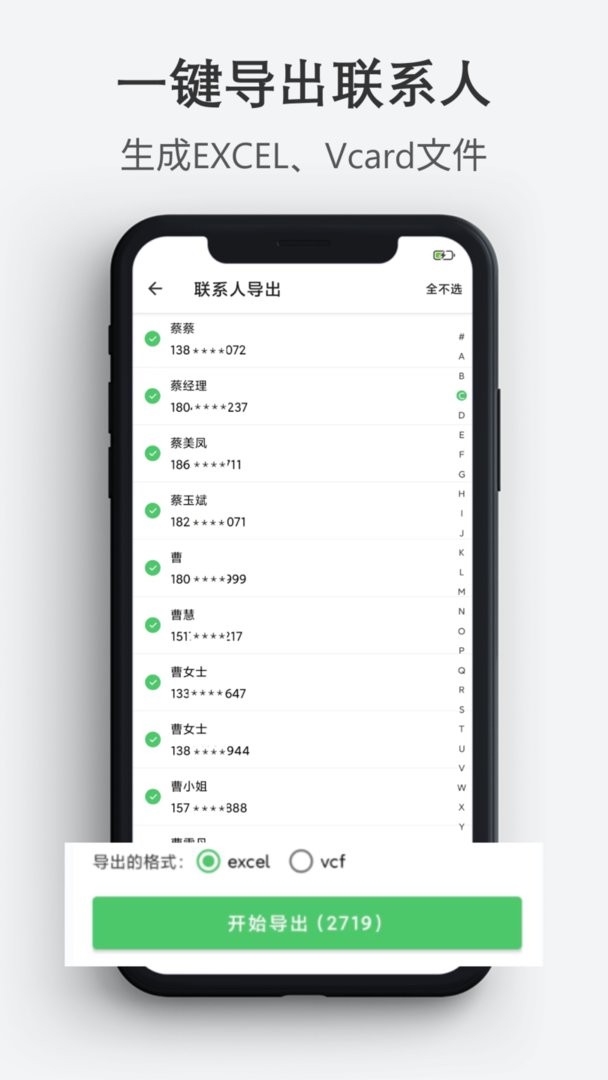 通讯录导入导出app截图2