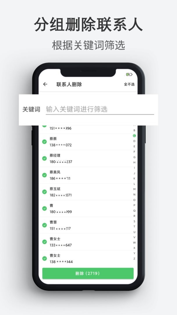 通讯录导入导出app截图3