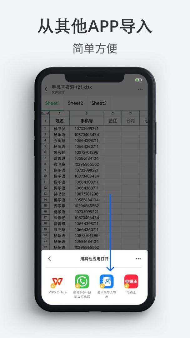通讯录导入导出app截图4