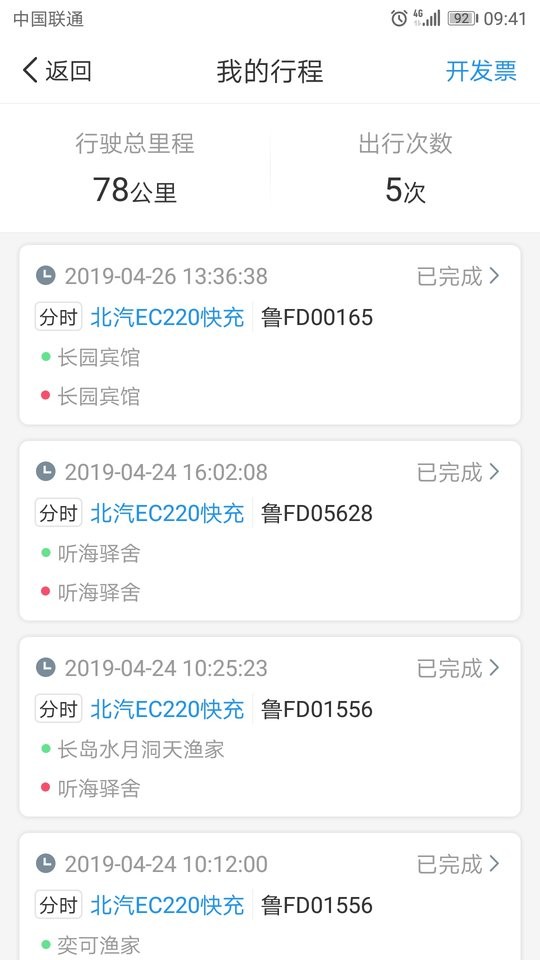 悠游出行app下载