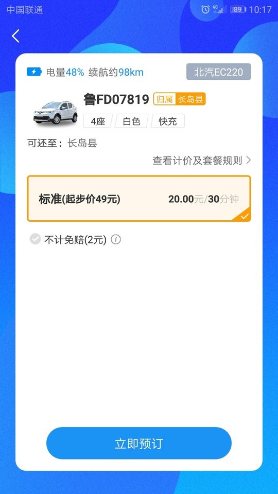 长岛悠游出行截图1