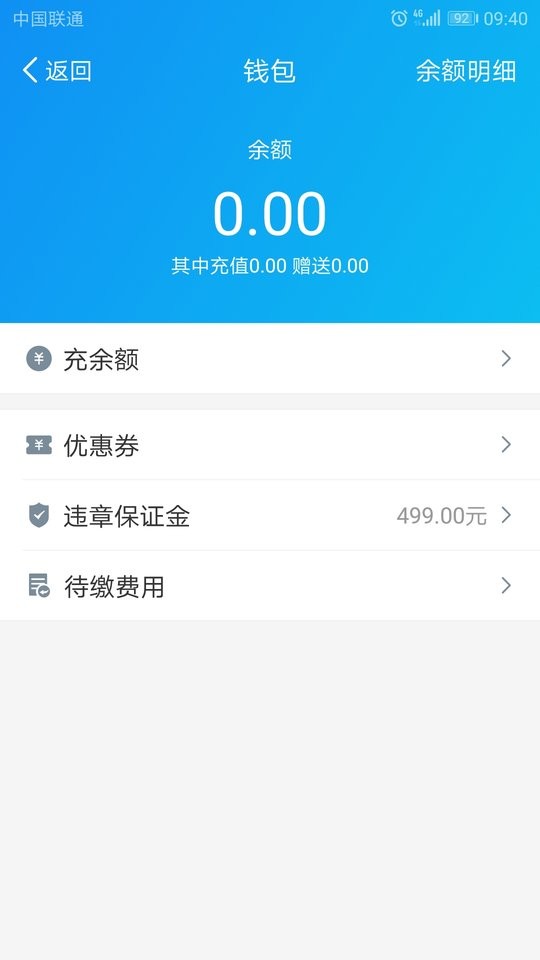 长岛悠游出行截图2