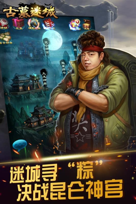 古墓迷城游戏 古墓迷城手游下载