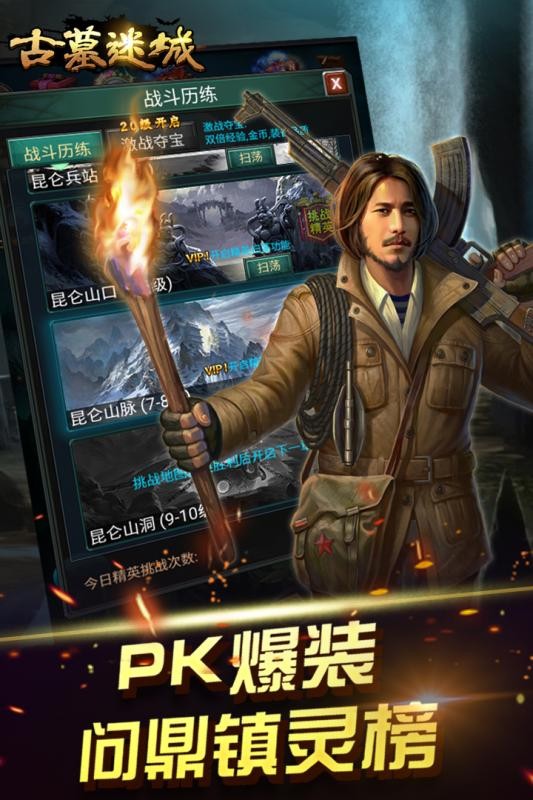 古墓迷城游戏截图2