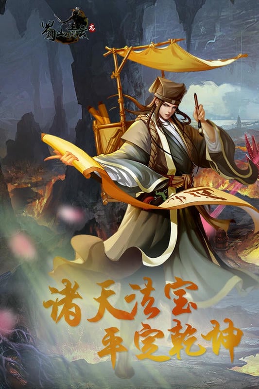 蜀山青云志手游截图3