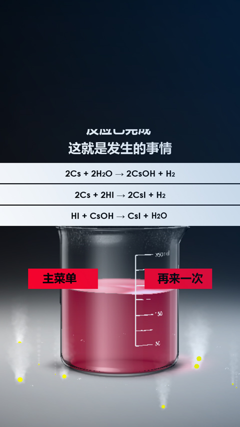 化学实验室手机版截图5