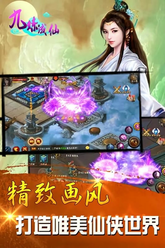 九炼成仙游戏手机版截图1