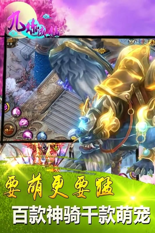 九炼成仙游戏手机版截图2