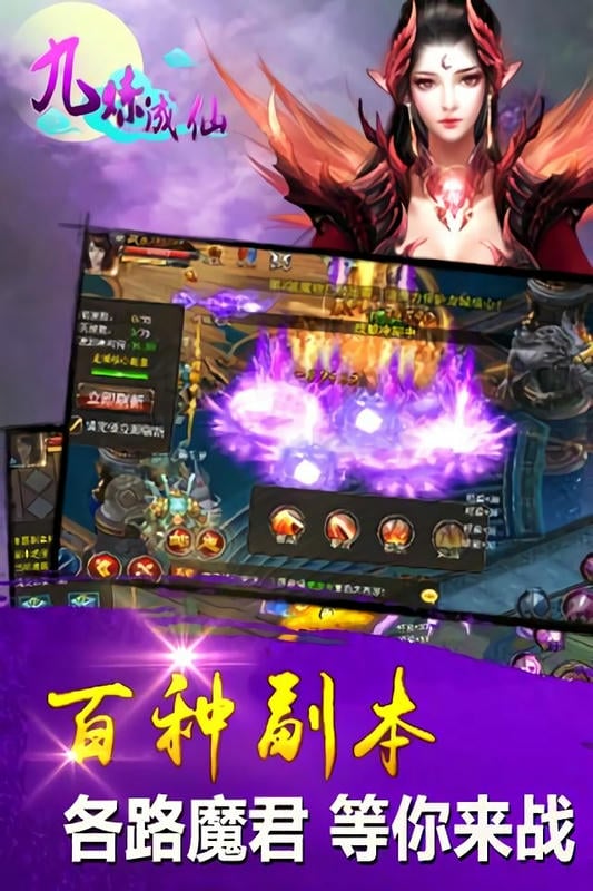 九炼成仙游戏手机版截图4
