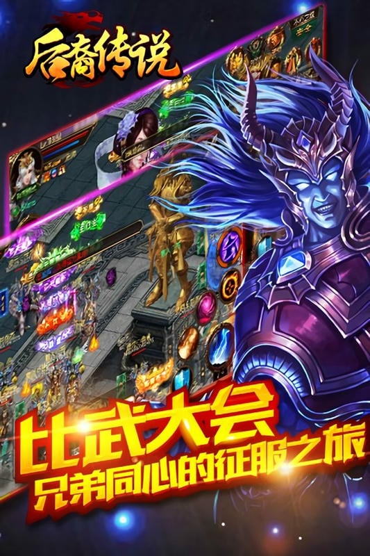 后裔传说官方版截图1