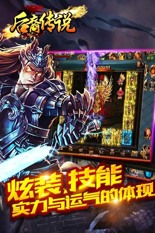 后裔传说官方版截图3
