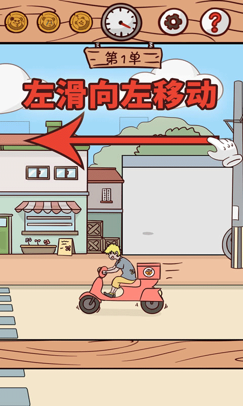 外卖是不可能迟到的游戏截图2