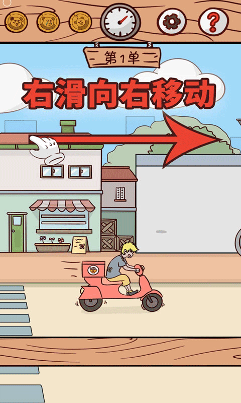 外卖是不可能迟到的游戏截图5