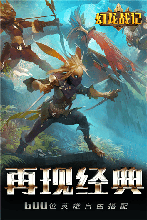 幻龙战记手游下载
