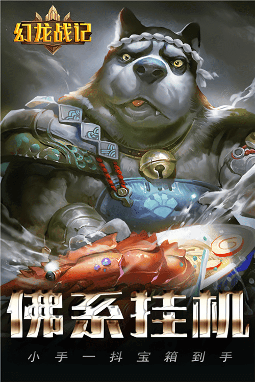幻龙战记游戏截图1