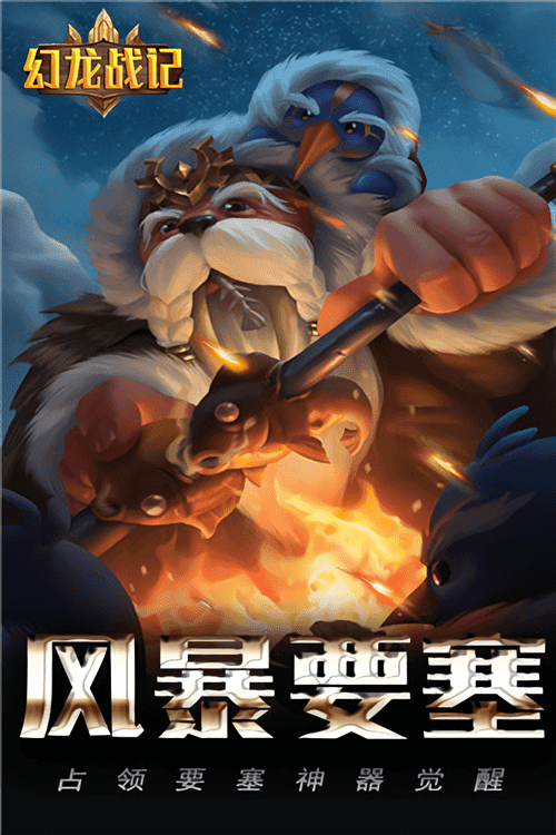 幻龙战记游戏截图2
