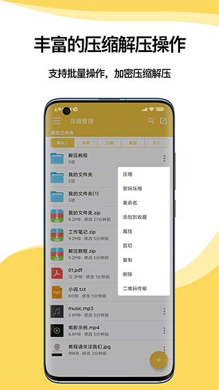 解压专家app截图3