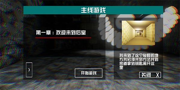 打开后室3游戏截图2