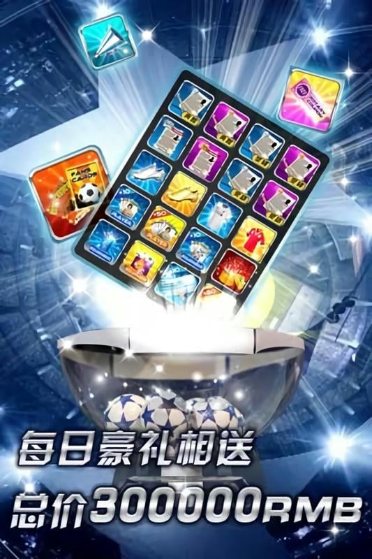 我是球王官方版截图1