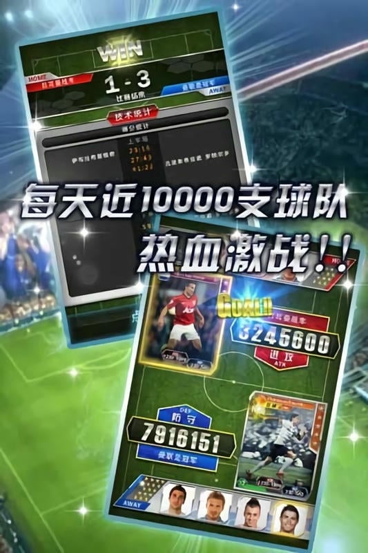 我是球王官方版截图2
